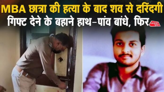 इंदौर के द्वारकापुरी इलाके में MBA छात्रा की हत्या से सनसनी फैल गई। आधार कार्ड ठीक कराने निकली छात्रा की लाश किराए के कमरे में मिली। आरोपी क्लासमेट पीयूष धामनोतिया को पुलिस ने गोवा से महाराष्ट्र जा रही ट्रेन से गिरफ्तार किया। पूरी खबर पढ़ें।