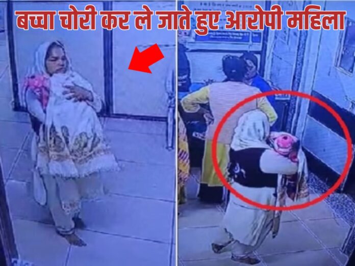 दिल्ली: रोहिणी अस्पताल से 3 दिन का बच्चा चोरी, CCTV से खुलासा | Rohini Kidnapping Case