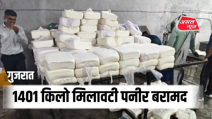 Surat News: खाद्य विभाग की बड़ी कार्रवाई, फैक्ट्री से 1401 किलो मिलावटी पनीर जब्त