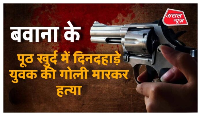 Pooth Khurd Murder Case