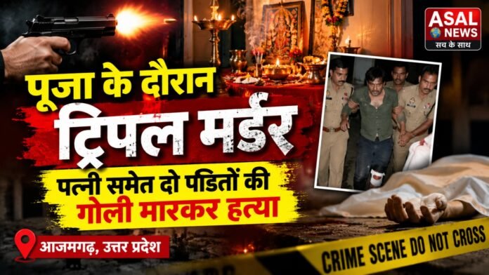 Wife and two priests shot dead in Azamgarh; accused arrested.